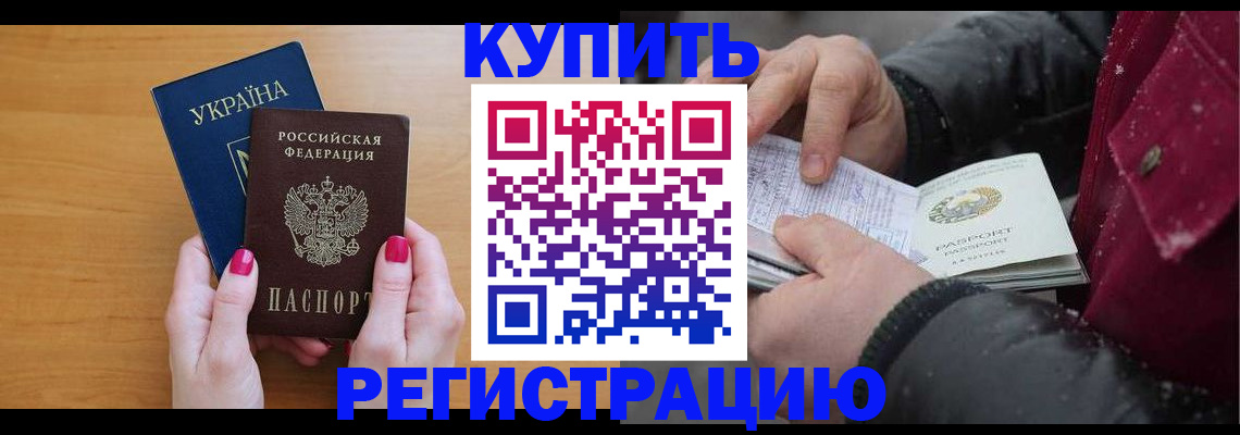 прописка регистрация в Котельниках