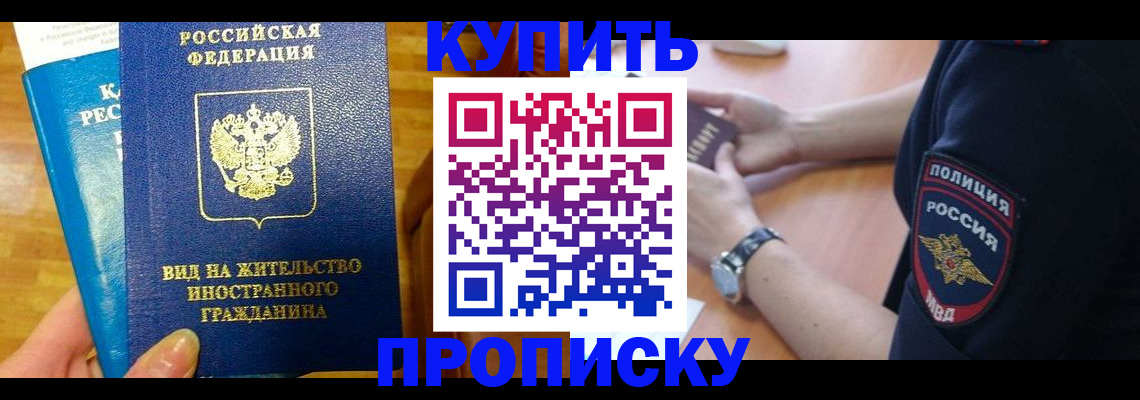 прописка иностранных граждан в Котельниках