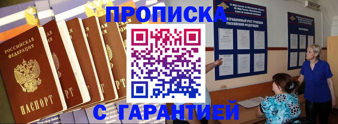 прописка 2025 в Котельниках